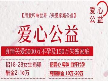 黄石港捐卵助孕生子 爱心志愿者招募